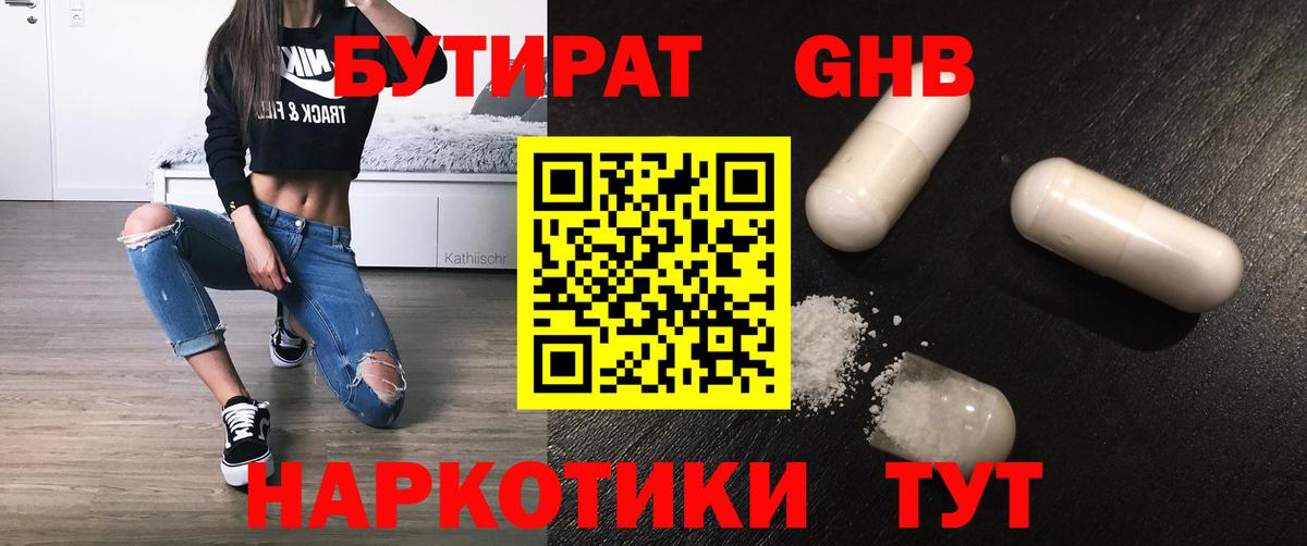 БУТИРАТ оксибутират  БУТИРАТ  Новочебоксарск  Вход с VPN 