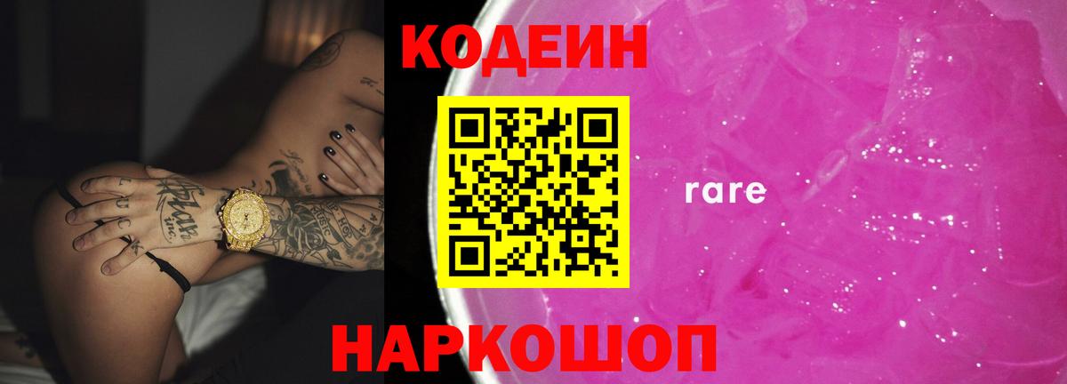 Кодеиновый сироп Lean напиток Lean (лин)  Codein напиток Lean (лин)  Вход с VPN  Новочебоксарск 
