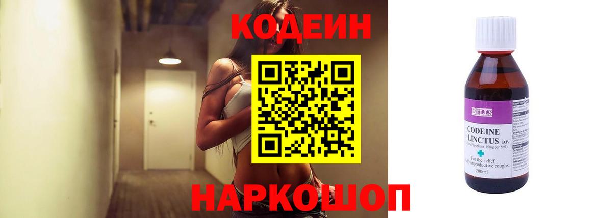 Кодеин Purple Drank Новочебоксарск