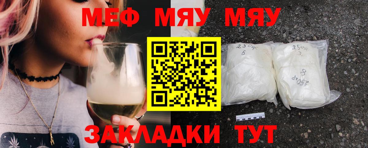 МЕФ 4 MMC  ссылка на мегу ссылка  МЯУ-МЯУ 4 MMC  МЕФ  Новочебоксарск  Вход с VPN 